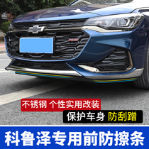 Suitable for Cruze modified anti-collision strip anti-scratch strip appearance Decoration bright strip front bumper corner anti-collision strip decorative strip