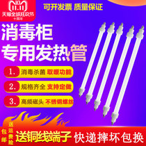 Zawa Wei disinfection cabinet Heating tube far infrared lamp tube quartz heating tube electric heating tube 220v 300W400W