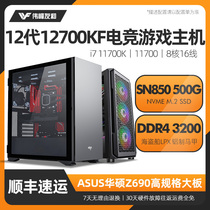 Desktop assembly computer host 12 generation i7 12700KF 1700K ASUS motherboard high-end e-sports game water-cooled home never-to-core display without graphics card machine DIY full set