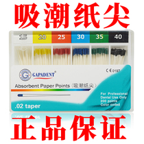 Absorbing paper tip dental material 02 taper Tianjin plus hair oral consumables mixed order number optional