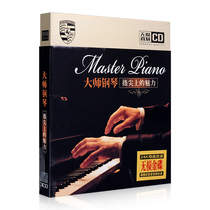 World classic piano music selection night piano music cd genuine non-destructive record car cd disc