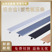 Aluminum alloy t-type wooden floor Press strip edge strip metal seam T strip door edge buckle strip door sill Press strip