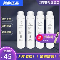 Midea water purifier S1 filter element MRO215-4 MRC1692A-50G Hualing MRC1593-50G filter element