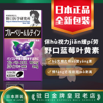 Japanese wild mouth blueberry lutein h ù eye sight píru 60 grain tax