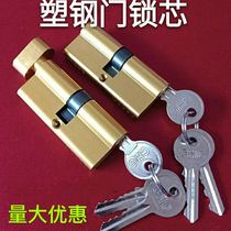 Plastic steel door lock lock core Small 70 lock core swing door lock lock core Door lock 8525 lock core special lock core
