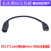 DC5 5 * 2 1mm mother head turn micro USB mini usb male head power charging plug conversion wiring