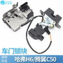 Adapting Great Wall Tengyi c50 Haval h6 car door lock block tailgate rear door lock assembly locker Motor Motor Motor Motor