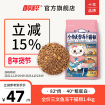 The top ten official brand rankings of the banner shop of the whole price of alcohol-free frozen dry cats become cats and grains are pure 1 4kg