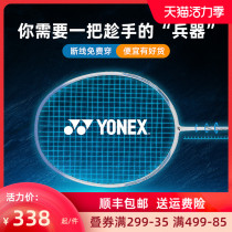 Official Yonex badminton racket carbon fiber light double shot Durable full carbon yy feather racket set