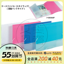 ※ JAPAN KOKUYO NATIONAL REPUTATION B5900 slim file finishing box PP archive bag oak band) A4