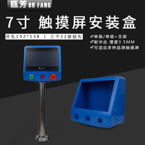 7-inch Velylon touch screen mounting box touch screen control box PLC human-machine interface box swivel bracket distribution box