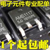 New AMS1117-5 0 AMS1117CD-5 0 TO252 Full range of volts direct shooting