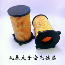 Applicable to Chanjiang Motorcycle Storm Prince 150-3A 3B 18F Air Filter Core Air Filter Cordfiltter Air Filter Corefiltter