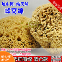 T large primary color honeycomb cotton ugly ugly defects special Greek natural seaweed cotton bath sponge 4 5-5 inches