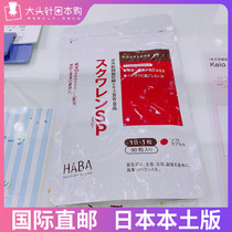 Japanese direct mail HABA no addition squalene SP deep sea fish oil stay up late party liver essence capsule 90 capsules