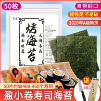 Ying small roll sushi Nori 50 pieces of nori large triangular onigiri Nori bag rice Sushi ingredients baked ready-to-eat
