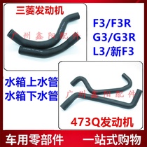 Suitable for BYD F3 water pipe water tank upper and lower water pipe F3R inlet pipe outlet pipe G3L3 radiator water pipe