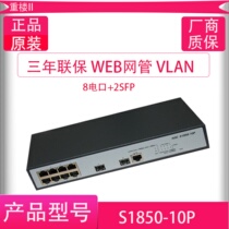 Genuine H3C Hua San S1850V2-10P PWR 8 Gigabit Management POE Exchanges Enterprise Level
