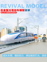 Childrens simulation alloy Fuxing subway EMU Harmony high-speed rail train toy model boy toy car