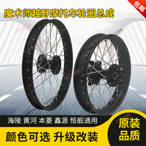 Magician 250 cross-country motorcycle accessories 1 6 1 85*19 21 172 15*16 front and rear wheel assembly