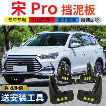2021 BYD Song PRO Mudguard Original Modification Special Accessories Song pro Car Front and Rear Wheel Fenders