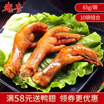 Wenzhou Lao Li spiced braised chicken paw snacks Small packaging tiger skin chicken paw snacks Cooked ready-to-eat bag snacks