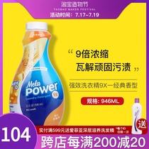 4333 Melaleuca Powerful concentrated laundry Detergent 9 times concentrated laundry detergent Classic fragrance counter 946ml