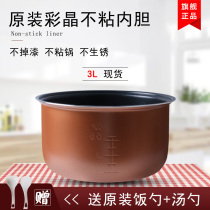 Love Shida Rice Cooker Liner 3L AR-F3016ED AR-F3016ED F30E755 F30E755 Y3012 Nonstick Accessories