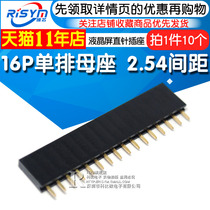 16P single-row female seat 2 54 spacing 1*16P single-row seat straight foot 1602 LCD straight pin socket