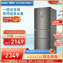 Haier 253L Three Door Ultra Thin Wind Cooling Frostless First Level Inverter Frequency Energy Saving Dorm Rental Household Small Refrigerator