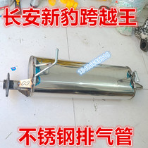 Suitable for Changan New Leopard exhaust pipe rear section muffler 1 5 displacement truck double row single row crossing King