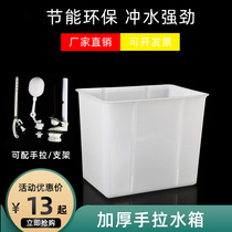 Trench-type public toilet water tank Public toilet Automatic water falling bile squatting pit pull rope sanitary ware school stool flushing tank