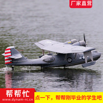 Dilome Dynam Catalina PBY Catalina Wingspan 1470mm seaplane remote control aircraft V2