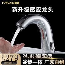 Tongxin automatic intelligent induction faucet Single hot and cold integrated infrared infrared hand sanitizer household 8033