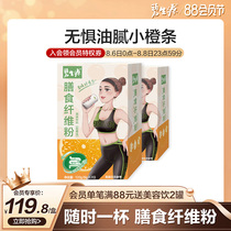 Bishengyuan dietary fiber powder Probiotics Fruit and vegetable powder Inulin low-calorie round bud Psyllium shell powder Meal replacement 2 boxes