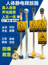 Human Electrostatic Releaver TOUCH Canceller Ball Industrial Explosion-Proof Voice Alarm Benan-Type Release Column