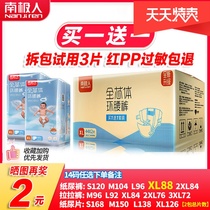 Antarctic diapers XL code 88 pieces for mens babies special pull-up baby pants womens diapers ultra-thin breathable full core