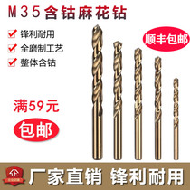 M35 cobalt-containing twist drill stainless steel special straight shank drill high-speed steel metal alloy hole opener electric drill
