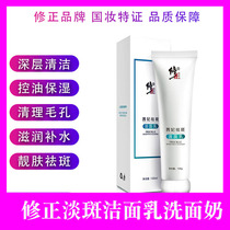 Thy Princess Dispel of Spotted Facial Cream Stars of the same Wash-Face Milk for Men and Women Clean Pale Cream Official Web Flagship