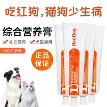 Red dog nutrition cream 120g pup pregnant dog cat postoperative pet nutrition health care product Teddy vitamin Reddog