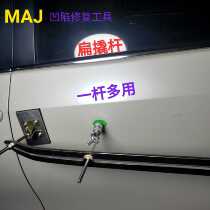 Recessed repair tool flat pry bar body repair auxiliary carrying pole Hail Pit Repair Gods stainless steel crowbar