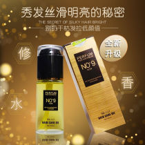 Hair care essential oil N9 degree perfume care essence hair wash-free conditioner anti-frizz hair oil smooth