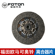 Fukuda original truck accessories Omarco Ao Ling CTX Czech Cummins clutch disc Daikin Ai Si Di original