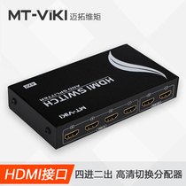 Maxtor dimensional moment MT-HD4-2 HDMI four in two out 4 in 2 out synchronous HD video switching splitter