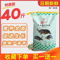 Unified brand stone money professional tortoise food high calcium turtle feed stone turtle food turtle feed 20kg