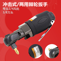 Taiwan Orville OW-YR101 elbow pneumatic 3 8 torque wind pull impact dual-use ratchet wrench