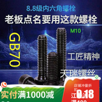 GB70 8 8 black hexagon socket head screw M10 * 12*16*20*25*30*35*200