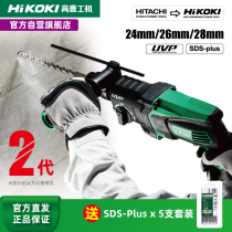 HiKOKI Industrial household electric hammer drill Multi-purpose electric pick concrete impact drill DH24DH26DH28