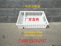 Chicken seedling duck seedling transport turnover box Breeding supplies equipment Plastic duckling box Chicken box Separator type seedling chicken transport basket