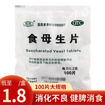 Strong body feeding tablets lack of appetite dyspepsia Jianwei Xiaohei yeast tablets dry yeast 100 yeast tablets